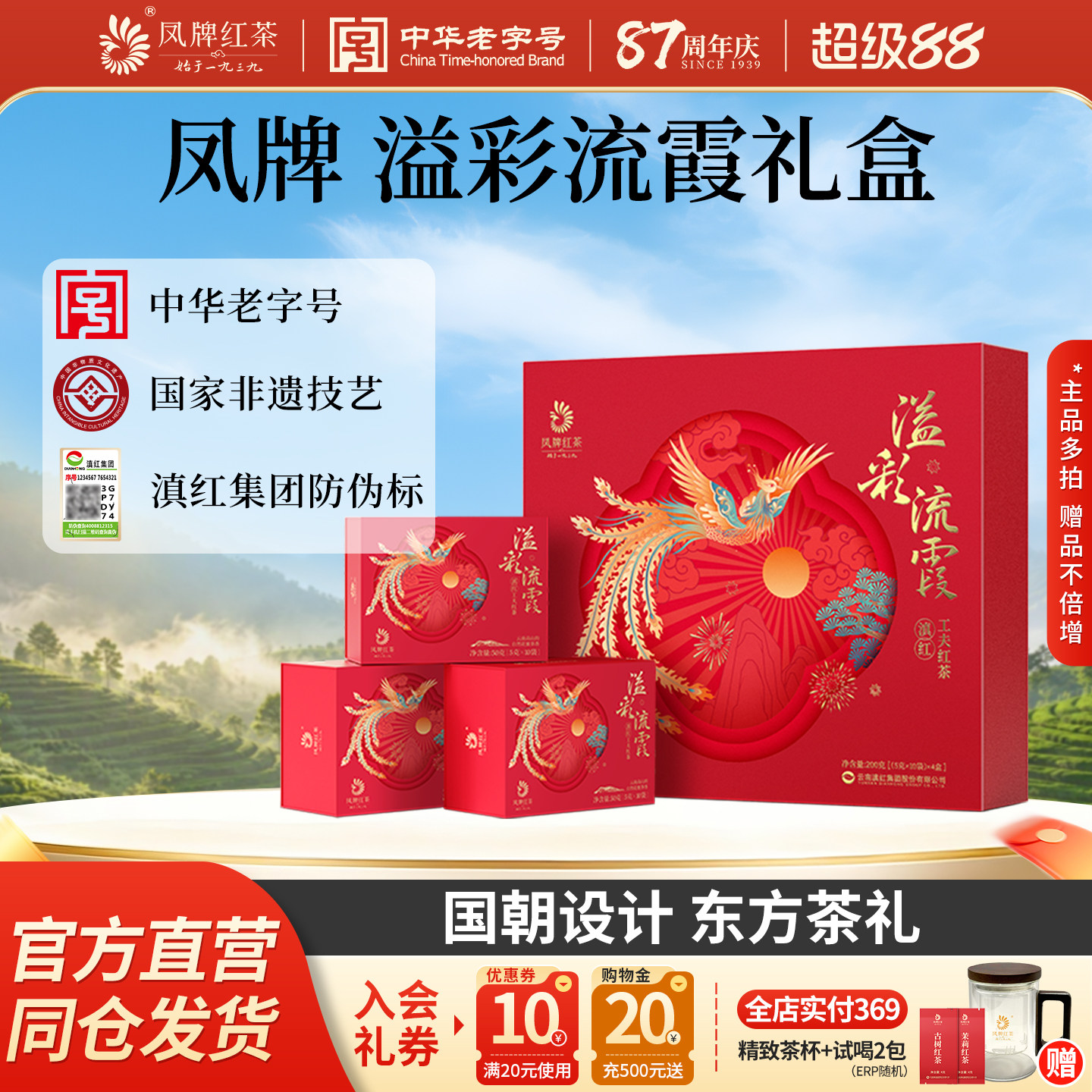 凤牌红茶溢彩流霞礼盒滇红茶叶