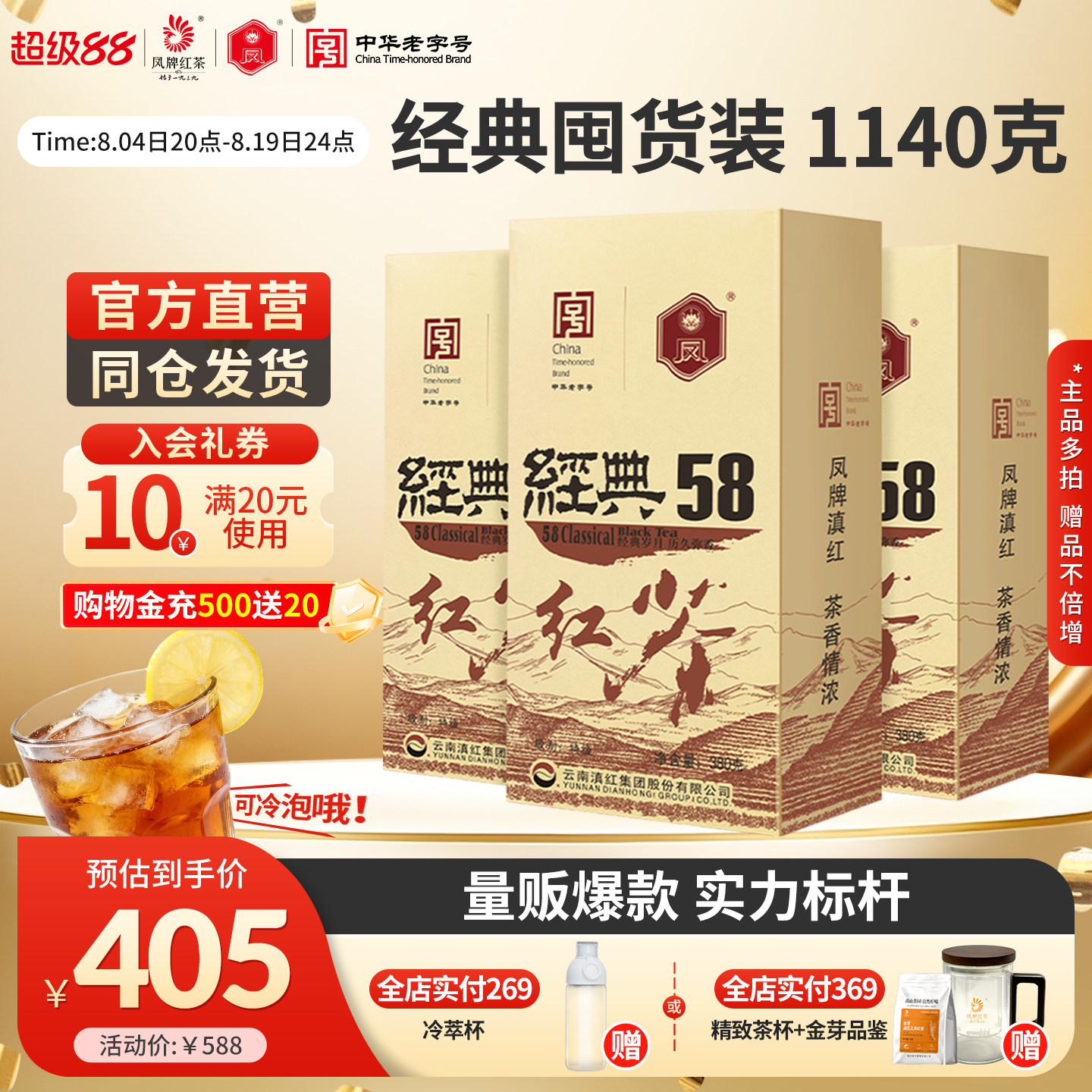 凤牌红茶正宗滇红特级经典58三包