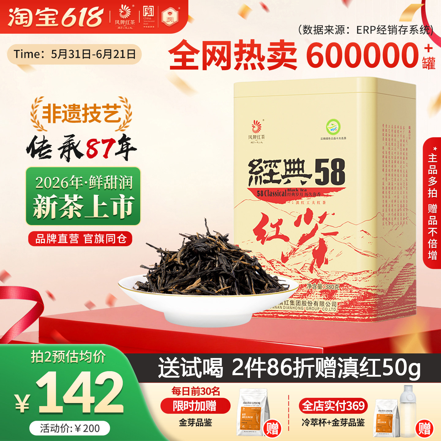凤牌红茶2026年新茶滇红经典58正宗云南凤庆茶叶特级浓香380g口粮