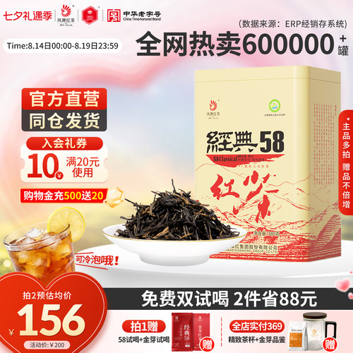凤牌红茶经典58滇红380g老字号