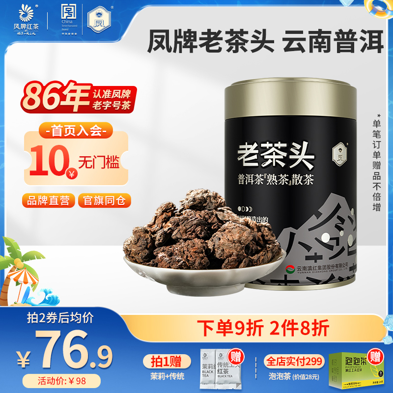 【新品】凤牌茶叶云南普洱熟茶老茶头100g罐装特级陈香散装茶叶