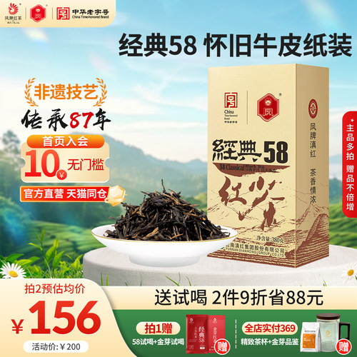 凤牌红茶正宗滇红经典58特级茶叶