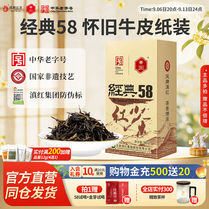 凤牌红茶经典58滇红特级正宗云南凤庆茶叶浓香型口粮茶散装380g