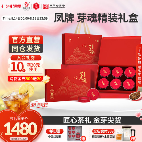 凤牌红茶滇红礼盒芽魂限量版150g