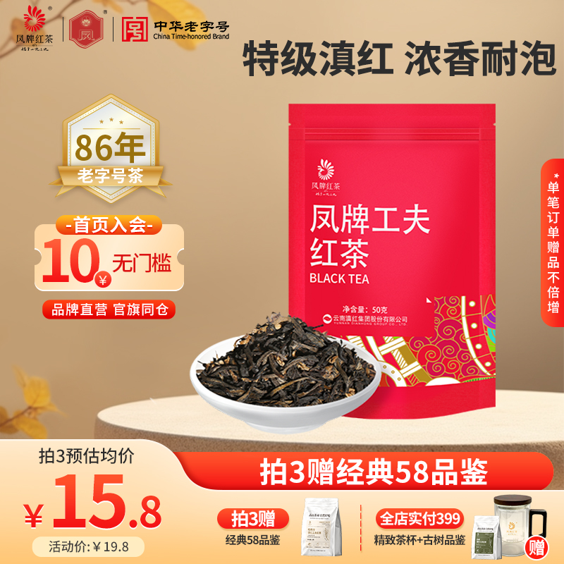 凤牌红茶滇红茶叶浓香型口粮茶