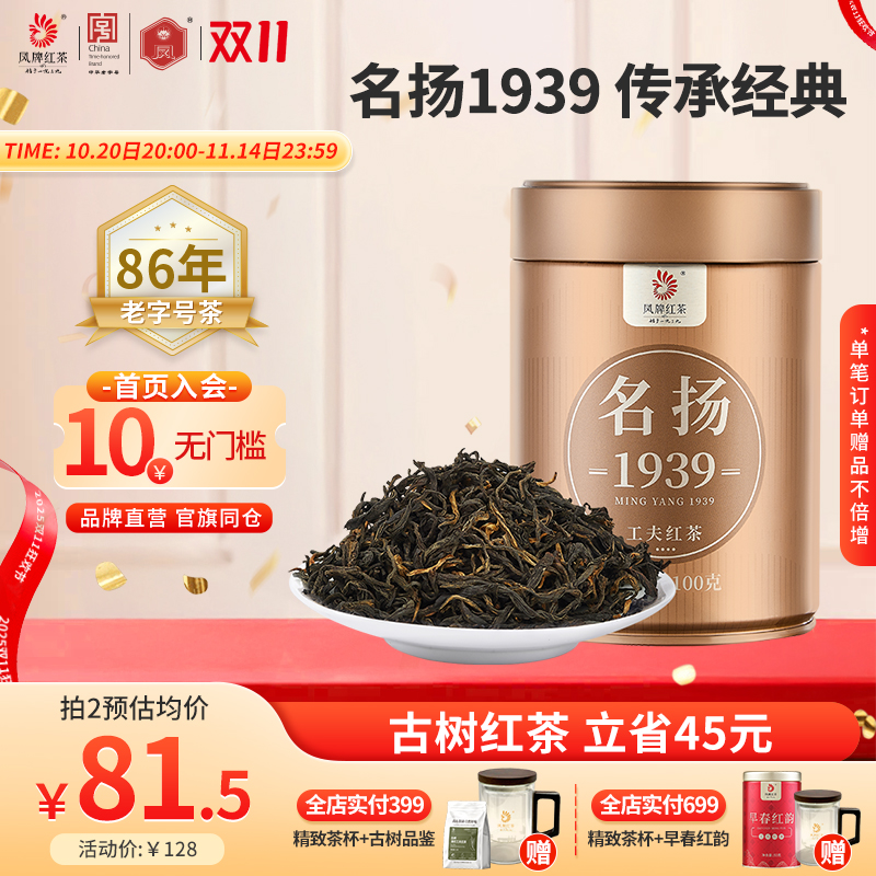 凤牌红茶名扬源自1939正宗滇红