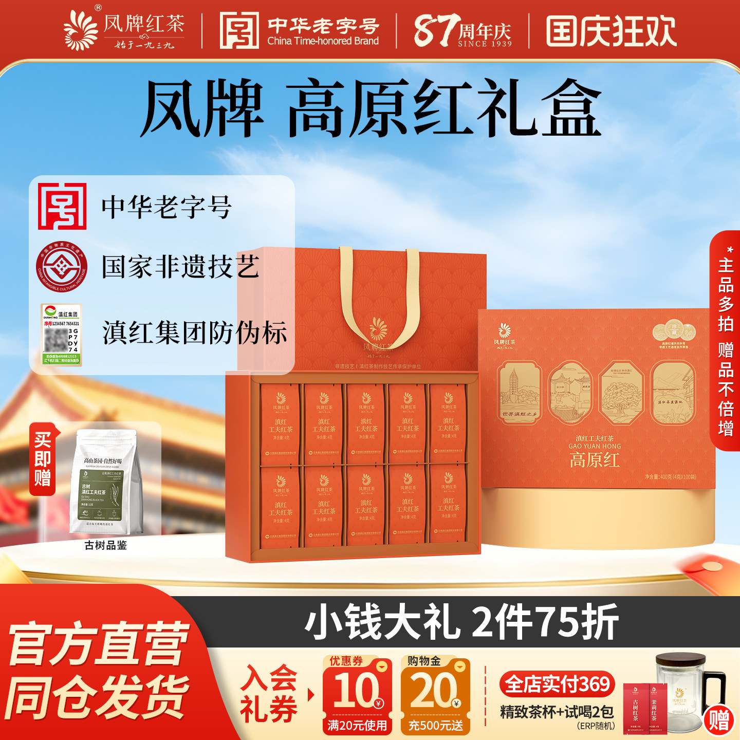 新品滇红浓香型红茶礼盒装