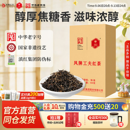 凤牌红茶云南凤庆正宗滇红传统工夫特级浓香型500g散装茶叶1斤