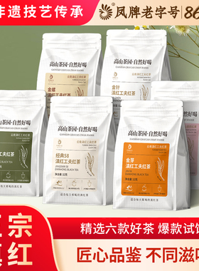 凤牌红茶试喝品鉴正宗滇红经典58茶叶金针金芽金丝蜜香金螺小样