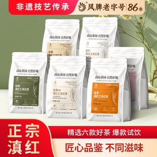 凤牌红茶试喝品鉴正宗滇红经典58茶叶金针金芽金丝蜜香金螺小样