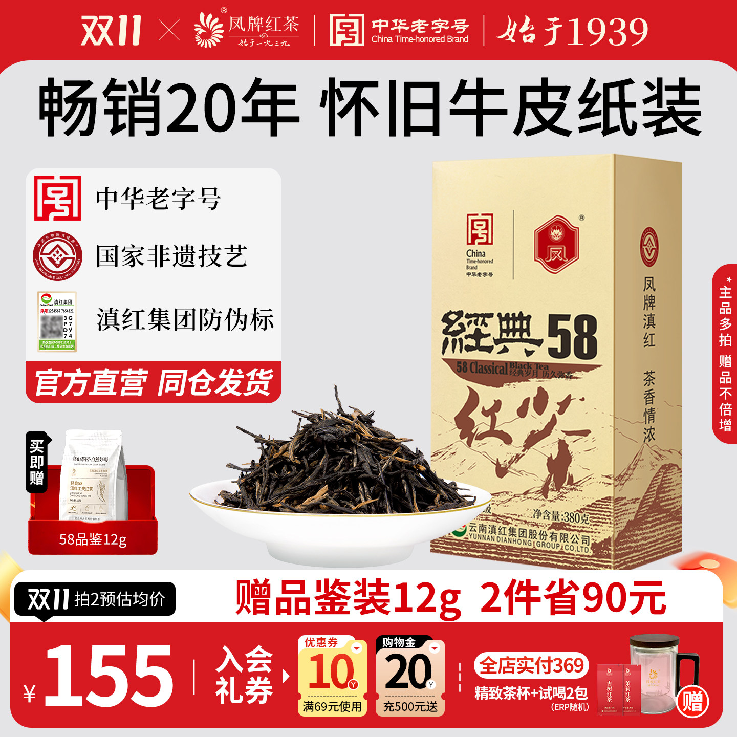凤牌红茶经典58滇红特级正宗云南凤庆茶叶浓香型口粮茶散装380g