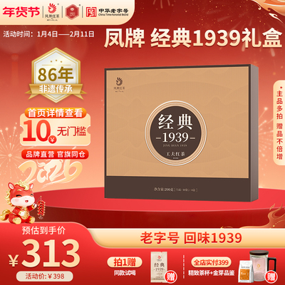 凤牌红茶经典1939礼盒正宗滇红