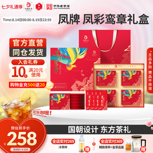 凤牌红茶凤彩鸾章礼盒滇红茶叶