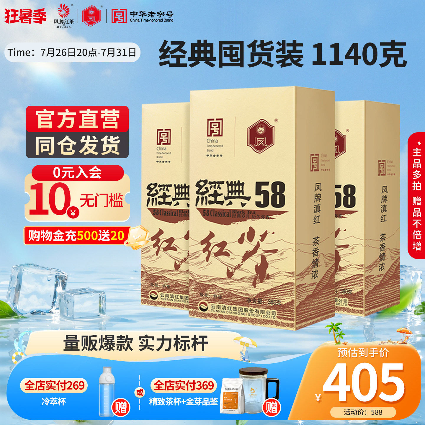 凤牌红茶正宗滇红特级经典58三包