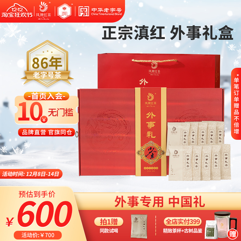 凤牌正宗特级滇红茶礼盒外事送礼