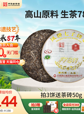 凤牌红茶普洱茶生茶饼云南普洱茶生茶饼357g临沧普洱生茶F7811