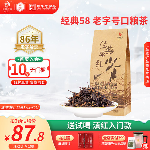 凤牌正宗滇红茶经典58特级老字号