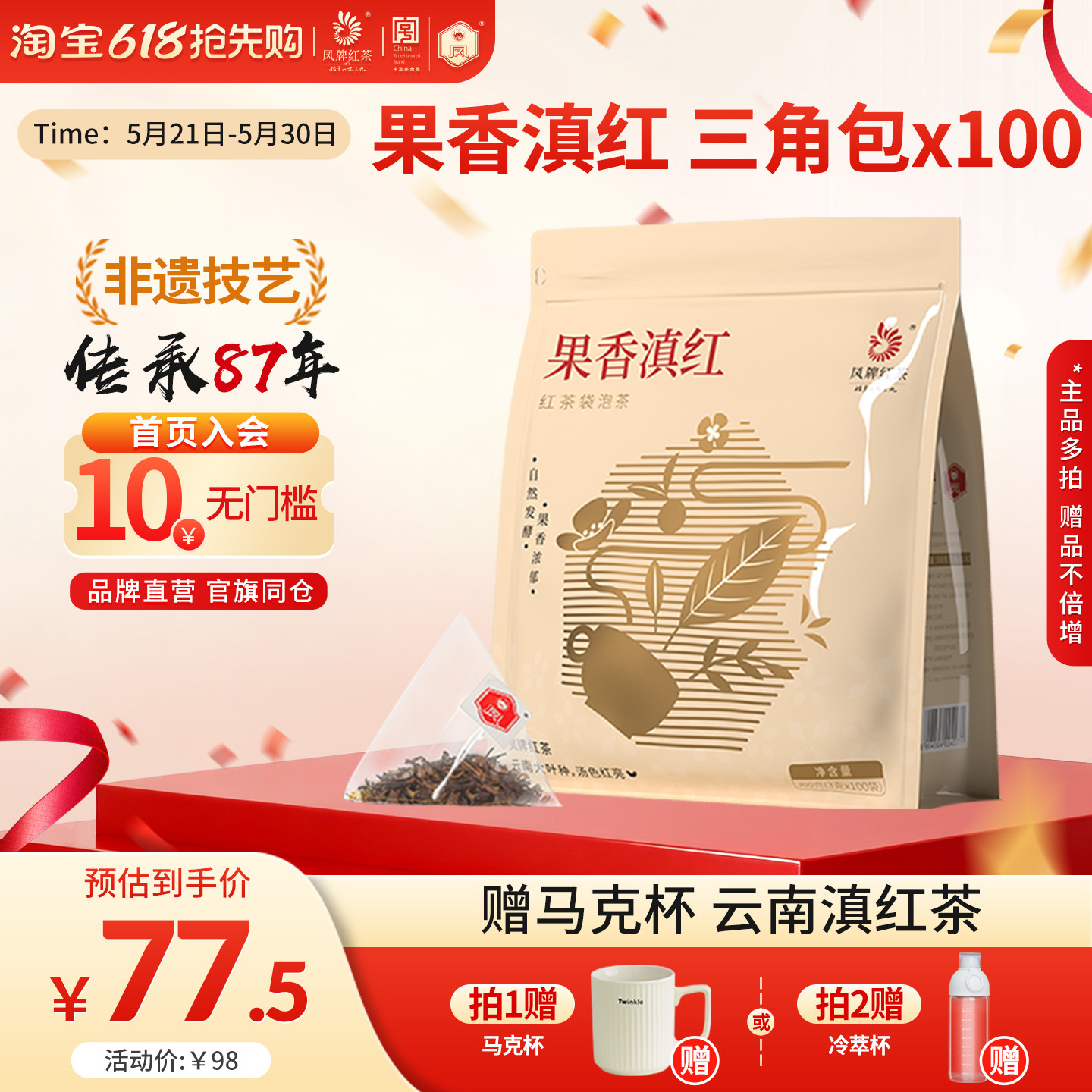 凤牌红茶正宗滇红茶果香便携袋泡茶3g*100袋共300g 云南凤庆茶叶