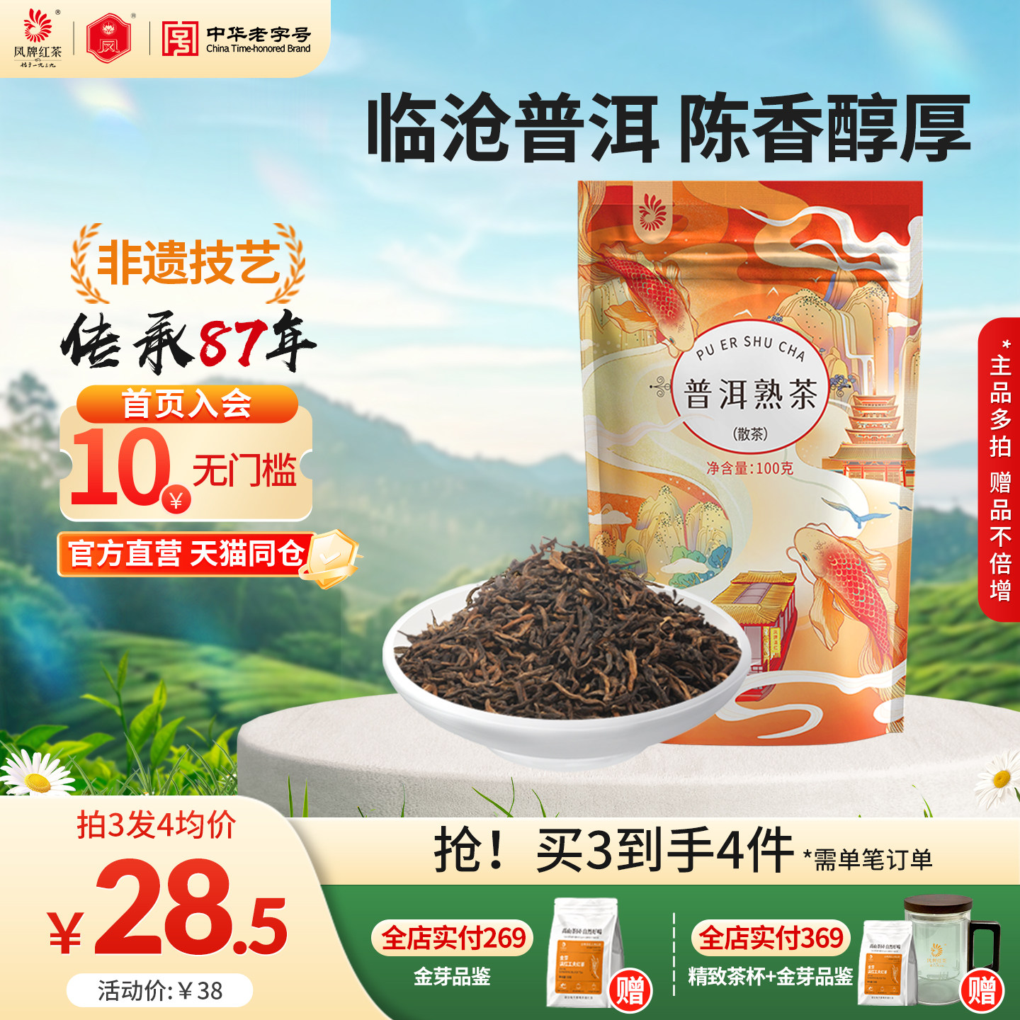 凤牌茶叶普洱熟茶云南凤庆正宗临沧普洱茶100g散装熟普陈香袋装