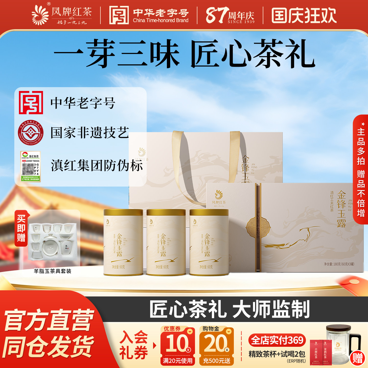 凤牌红茶正宗云南滇红金芽礼盒高档茶礼蜜香金螺特级茶叶中秋送礼