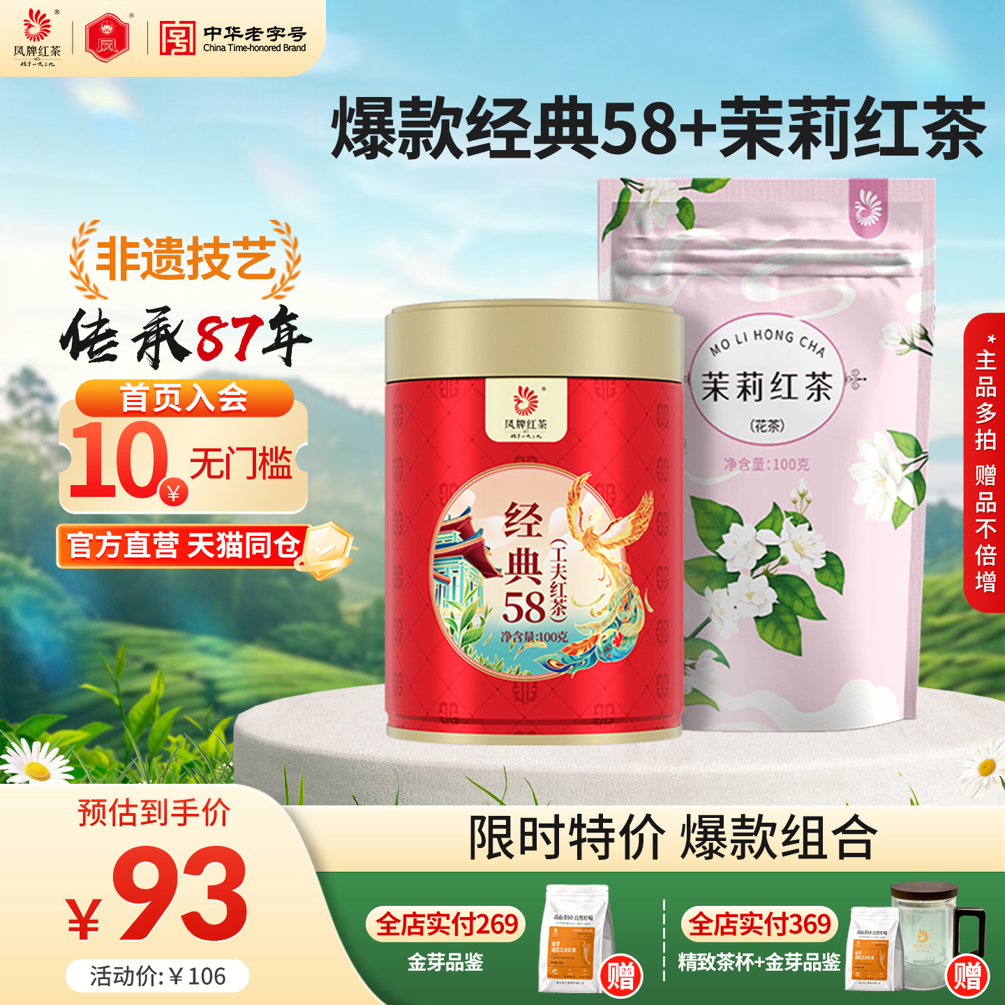 【爆款组合】凤牌红茶正宗滇红经典58+茉莉花香红茶云南凤庆茶叶