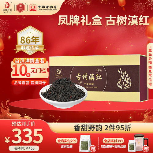 凤牌古树红茶礼盒送礼正宗滇红