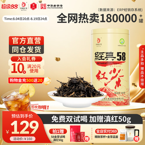 凤牌红茶滇红经典58特级茶叶250g
