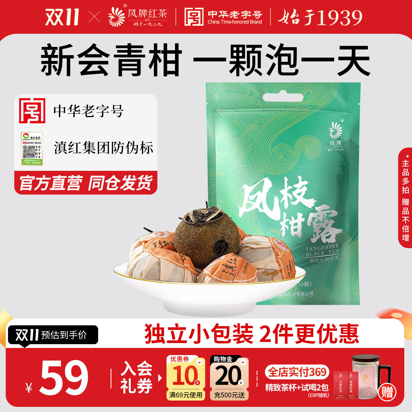凤牌红茶滇红茶新会小青柑独立包装特级茶叶陈皮生晒凤枝柑露120g