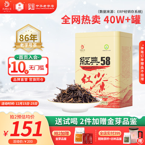 凤牌红茶经典58滇红380g老字号