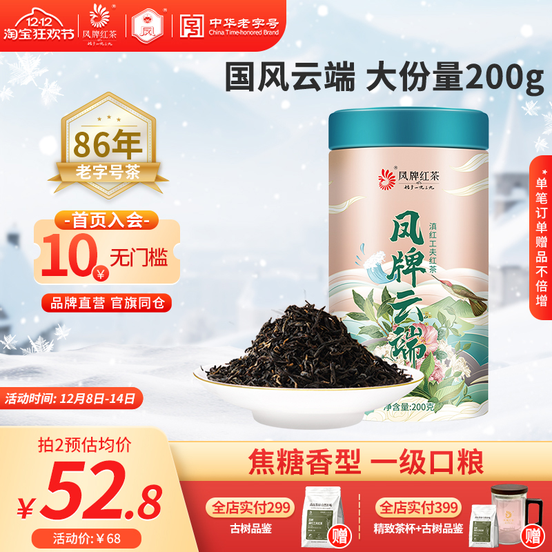 凤牌红茶正宗滇红200g性价比口粮