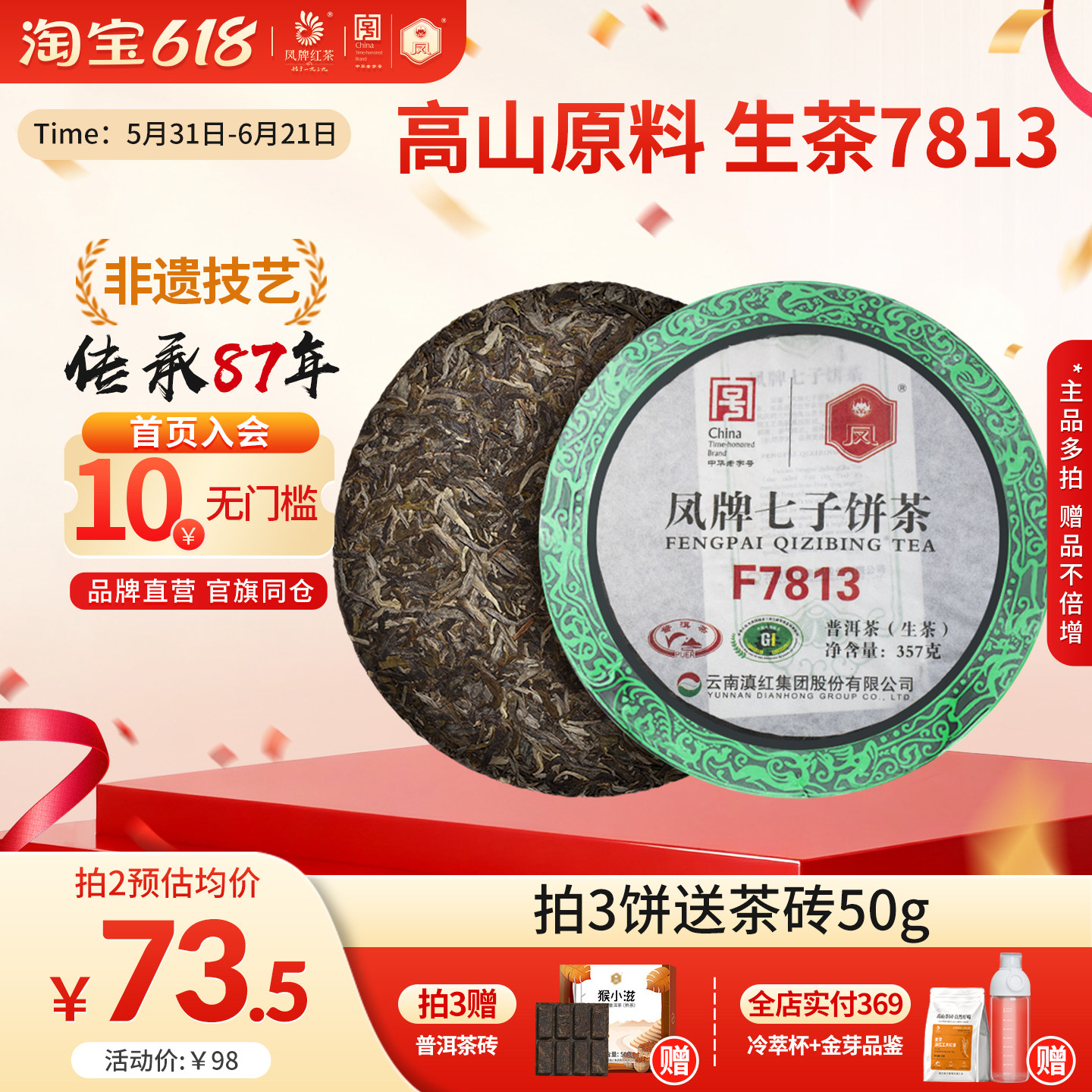 凤牌云南普洱茶生茶饼凤庆临沧F7813七子饼茶357g