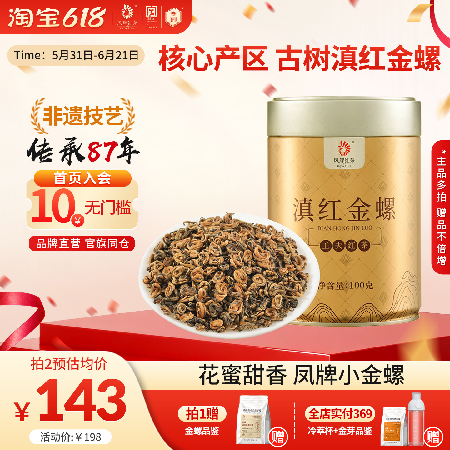 凤牌红茶云南凤庆滇红金螺蜜香特级金丝金芽茶浓香型口粮茶叶100g