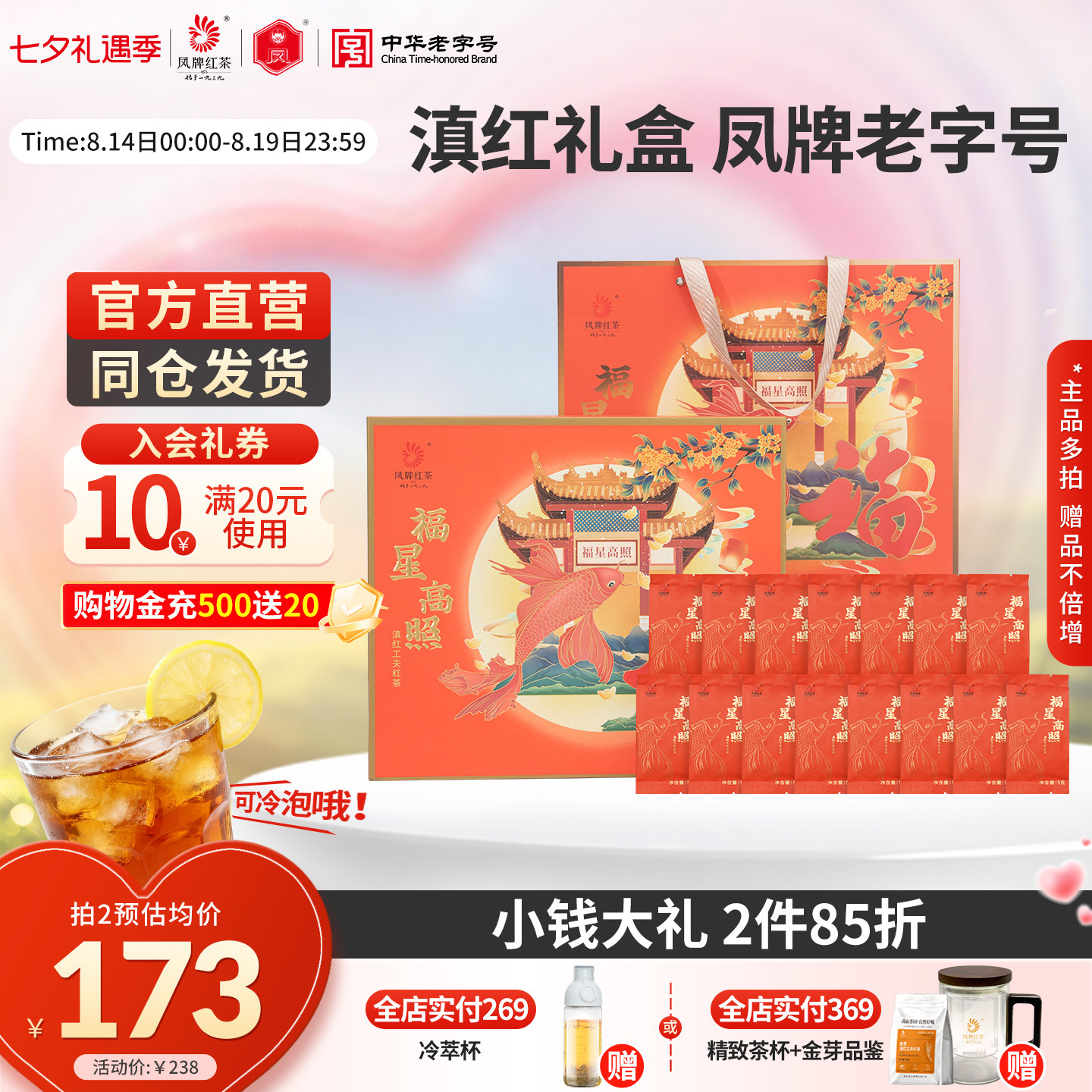 凤牌红茶福星高照滇红礼盒200g