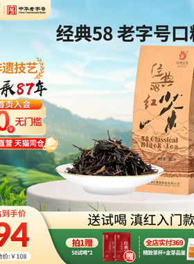 凤牌红茶经典58正宗云南凤庆滇红茶茶叶特级浓香型200g袋装口粮茶