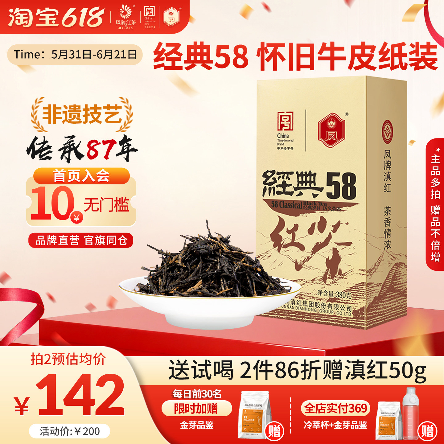 凤牌红茶经典58滇红特级正宗云南凤庆茶叶浓香型口粮茶散装380g