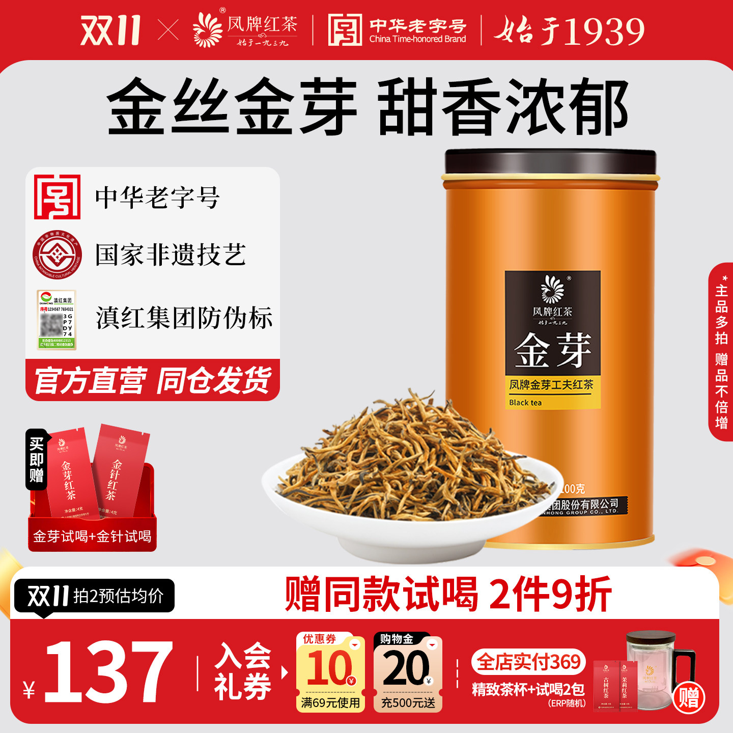 凤牌红茶金丝滇红金芽茶特级100g