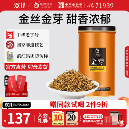 凤牌红茶滇红茶特级云南金丝金芽罐装凤庆工夫红茶100g茶叶送礼