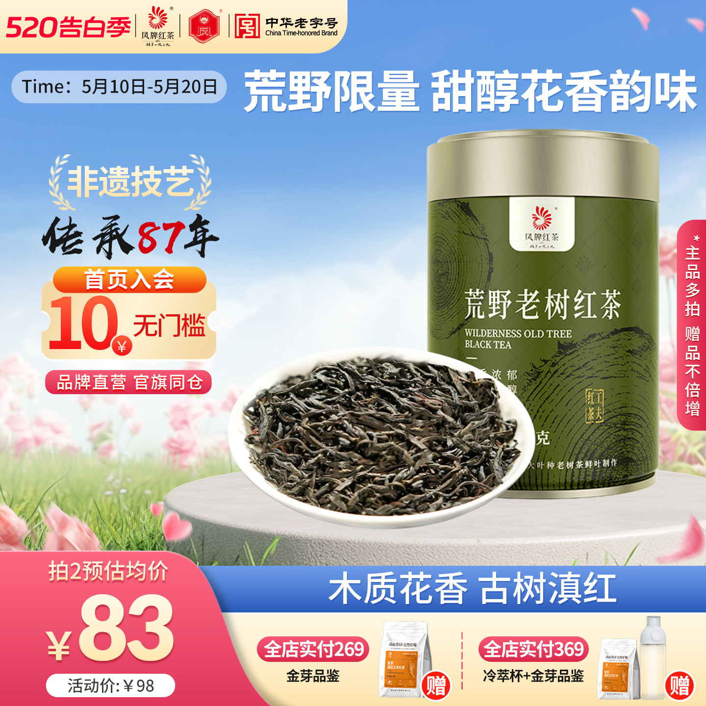 【新品】凤牌红茶云南滇红高山荒野老树100g甜醇花香特级散装茶叶