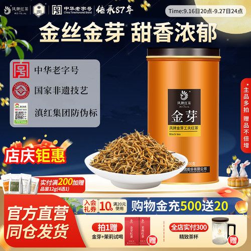 凤牌红茶金丝滇红金芽茶特级100g