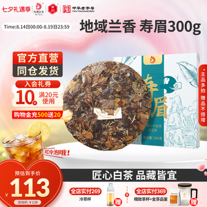 凤牌白茶茶饼寿眉300g云南茶叶