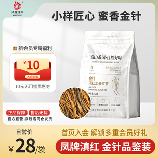 凤牌红茶正宗云南滇红金芽茶金针试喝特级蜜甜香品鉴体验装12克