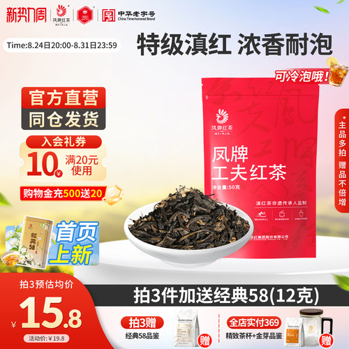 凤牌红茶滇红茶叶浓香型口粮茶