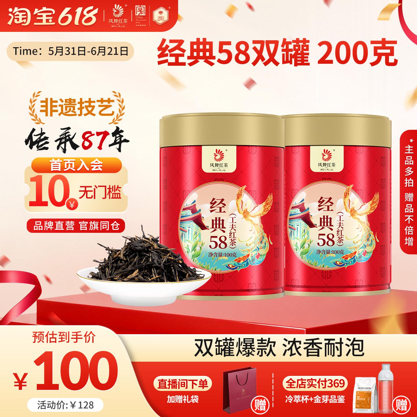 【爆款组合】凤牌红茶正宗滇红经典58云南凤庆茶叶送礼罐装共200g