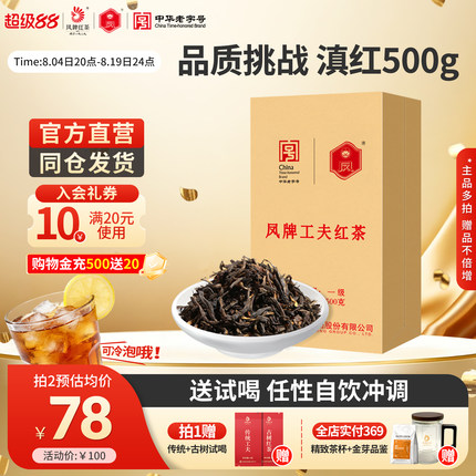 凤牌红茶云南凤庆滇红浓香一级工夫红茶500g奶茶店用散装茶叶1斤