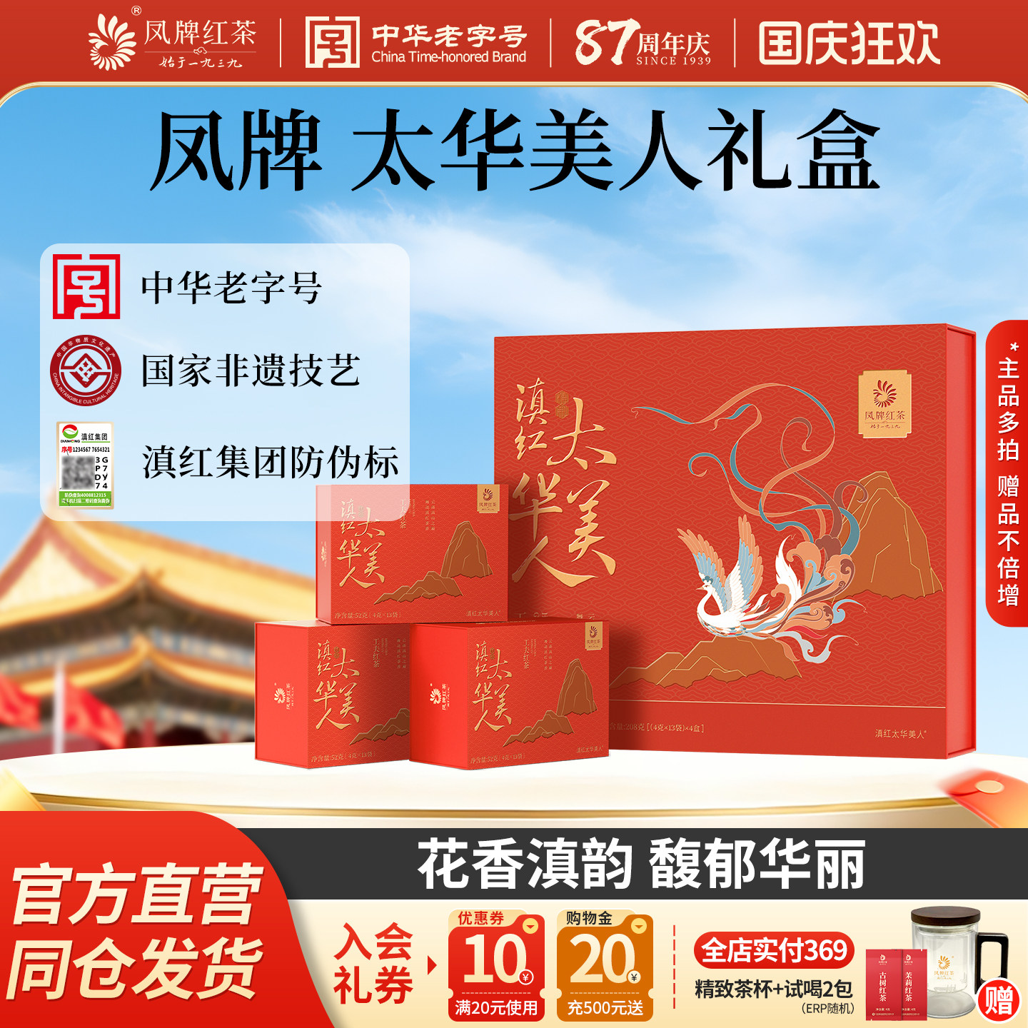凤牌红茶太华美人礼盒滇红茶叶