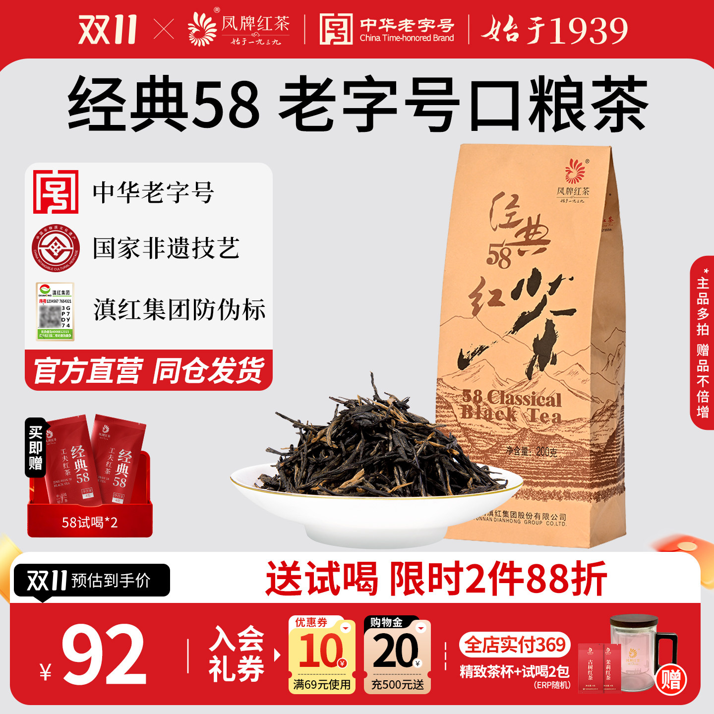 凤牌红茶经典58正宗云南凤庆滇红茶茶叶特级浓香型200g袋装口粮茶