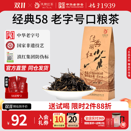 凤牌红茶经典58正宗云南凤庆滇红茶茶叶特级浓香型200g袋装口粮茶