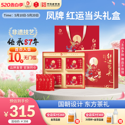 凤牌红茶红运当头礼盒滇红茶叶