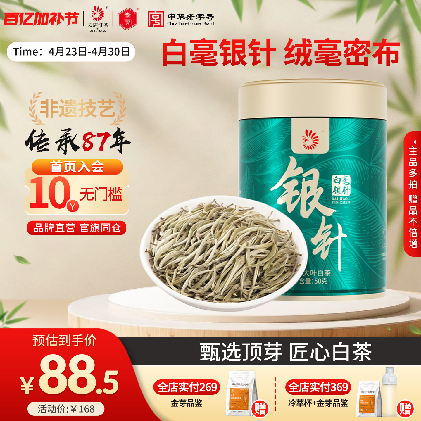 【月光白】凤牌白茶老字号白毫银针醇香云南高山茶叶特级茶叶50g