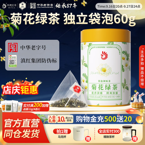 云南菊花绿茶浓香袋泡60g自己喝